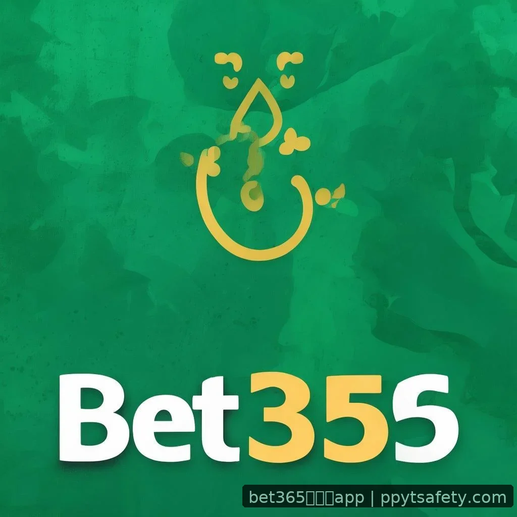 bet365中文版app关键细节分析